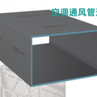 聚合石英板（背襯板）空調(diào)通風管道